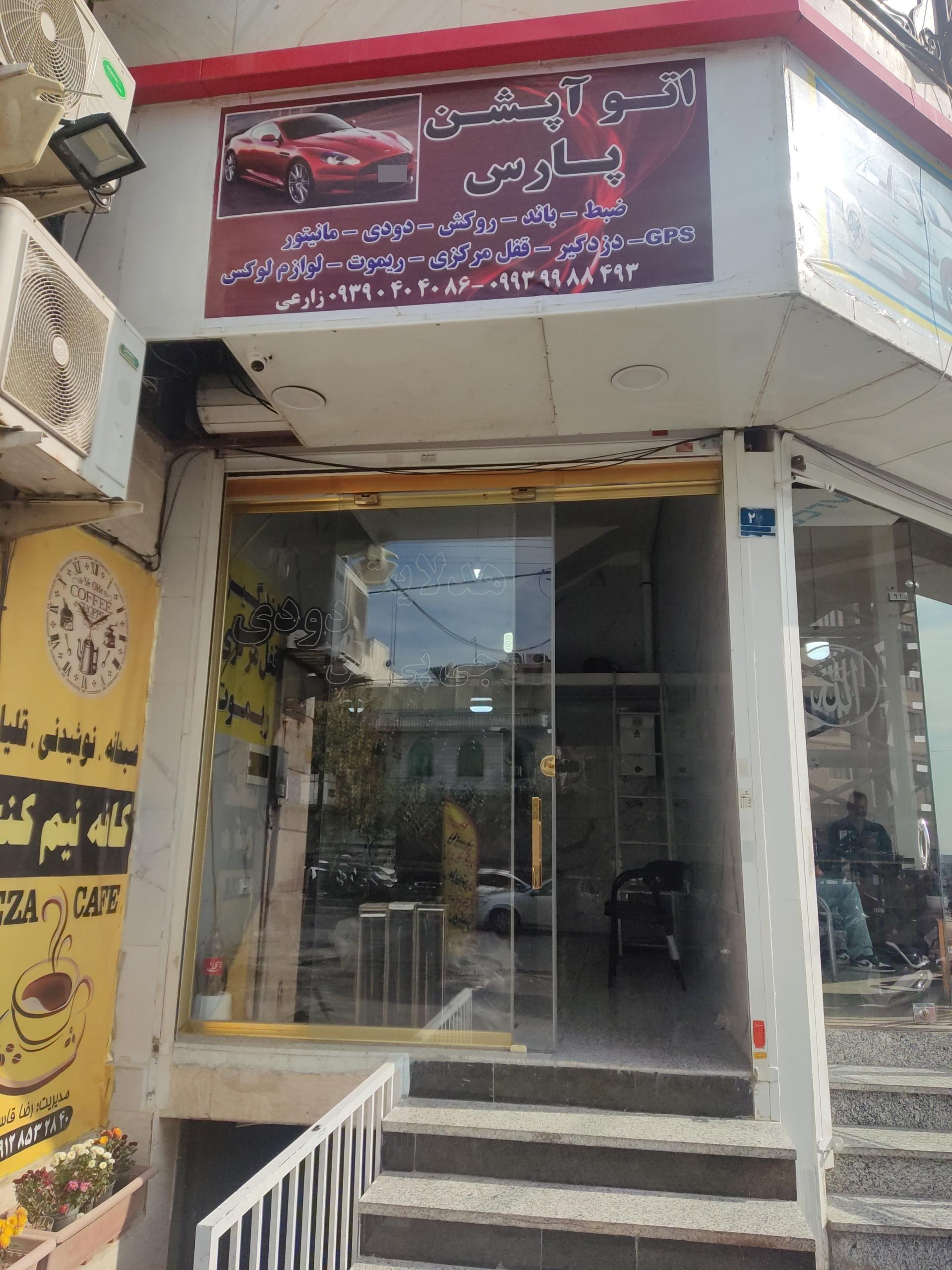 عکس پارس آپشن 