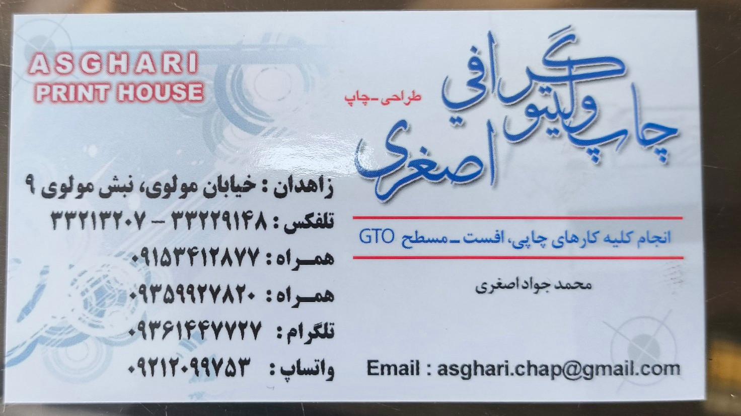 عکس چاپ نیایش ( علی اصغری)