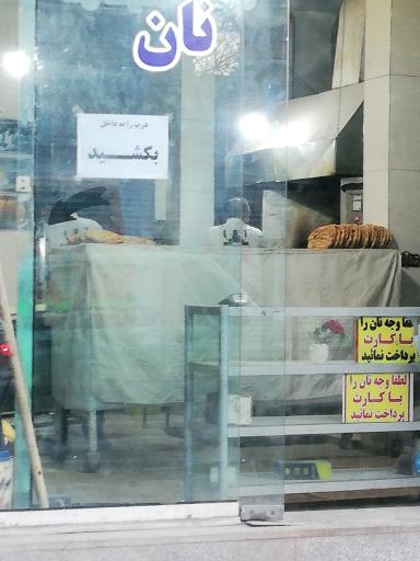 عکس نانوایی تنوری برکت