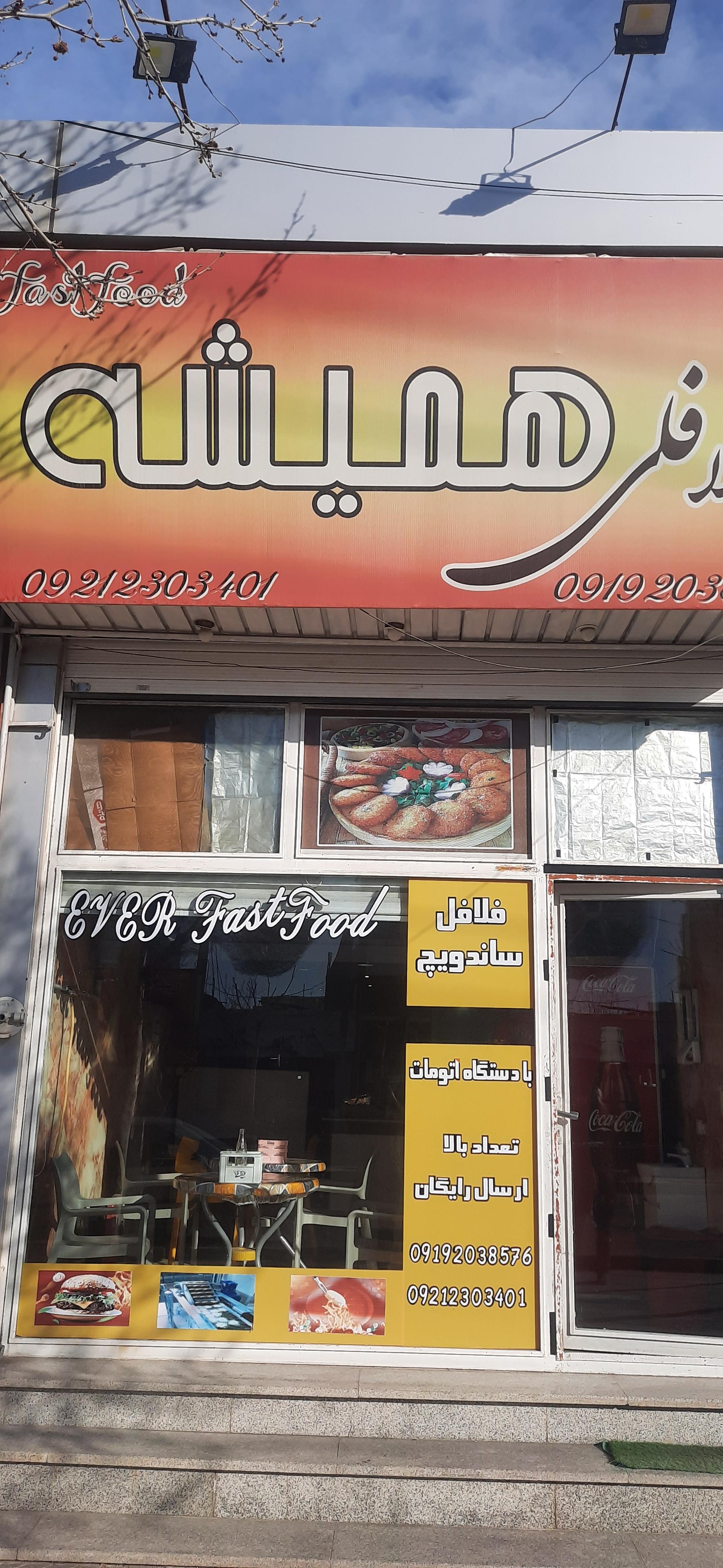 عکس فلافلی همیشه 