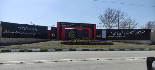 عکس هنرستان شهید یوسفی۲