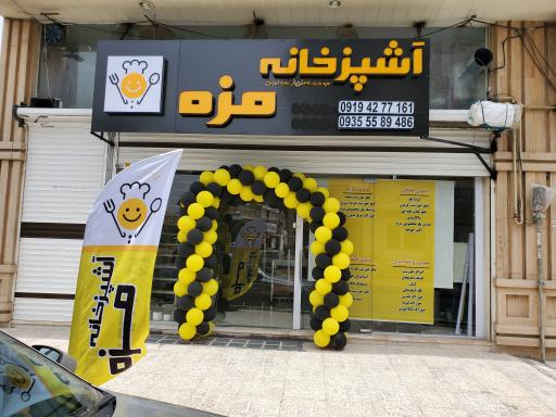 عکس آشپزخانه مزه 