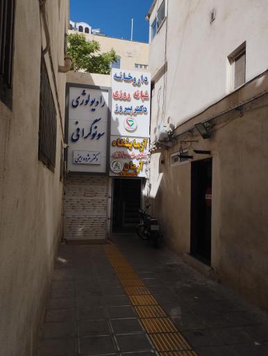 آزمایشگاه تشخیص طبی آرمان