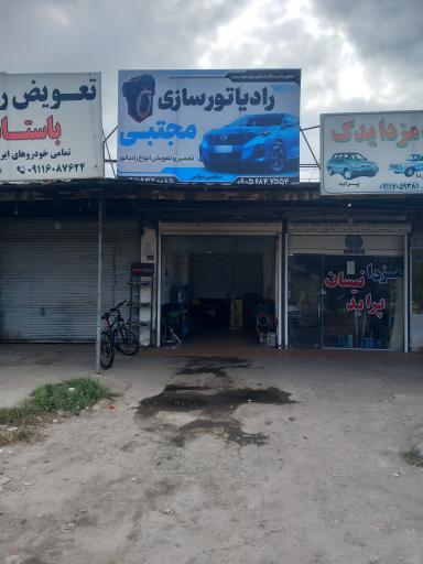 عکس رادیاتور سازی مجتبی 