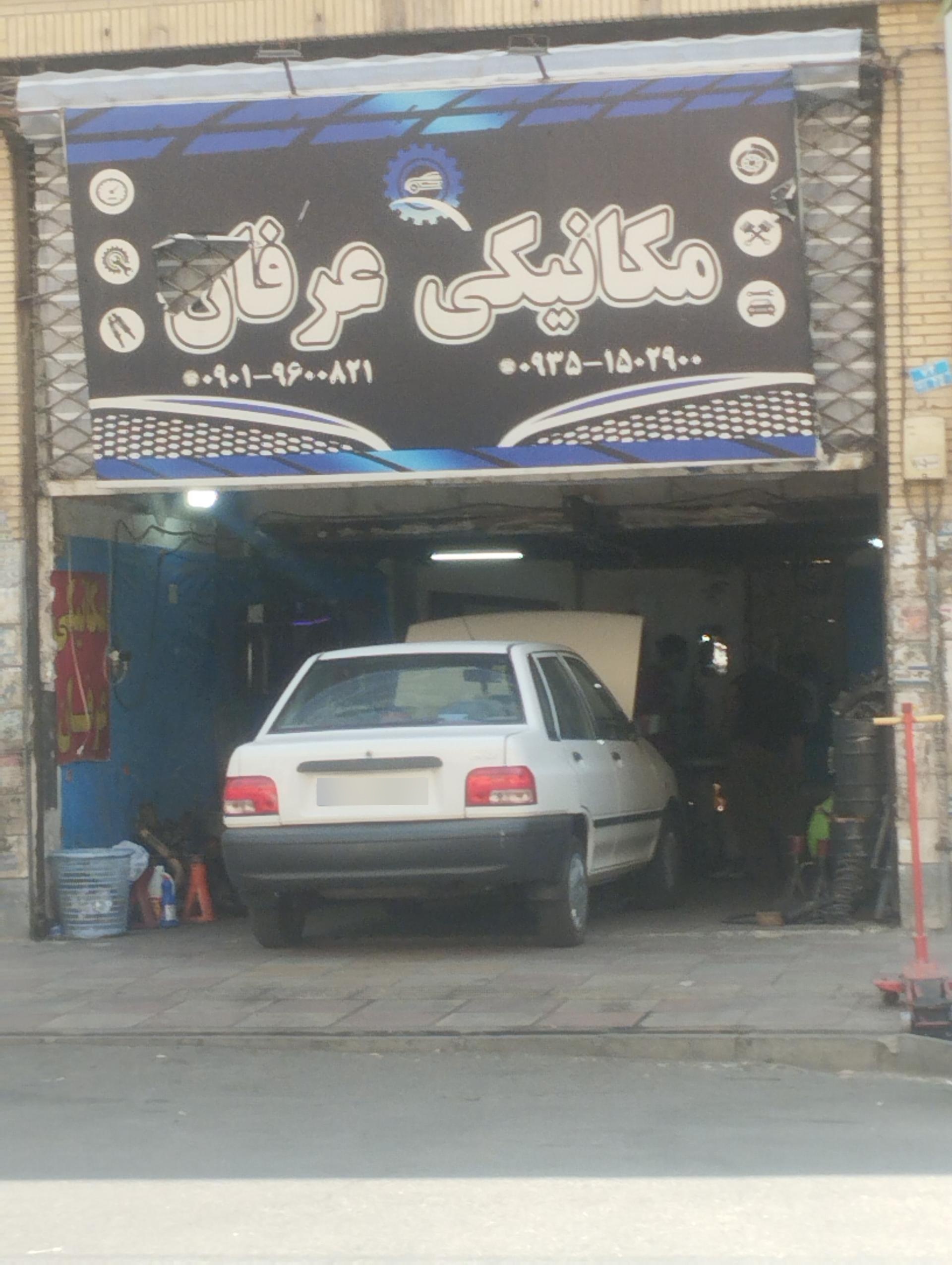 عکس مکانیکی عرفان