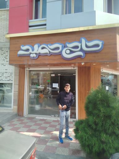 عکس غذای حاج حمید