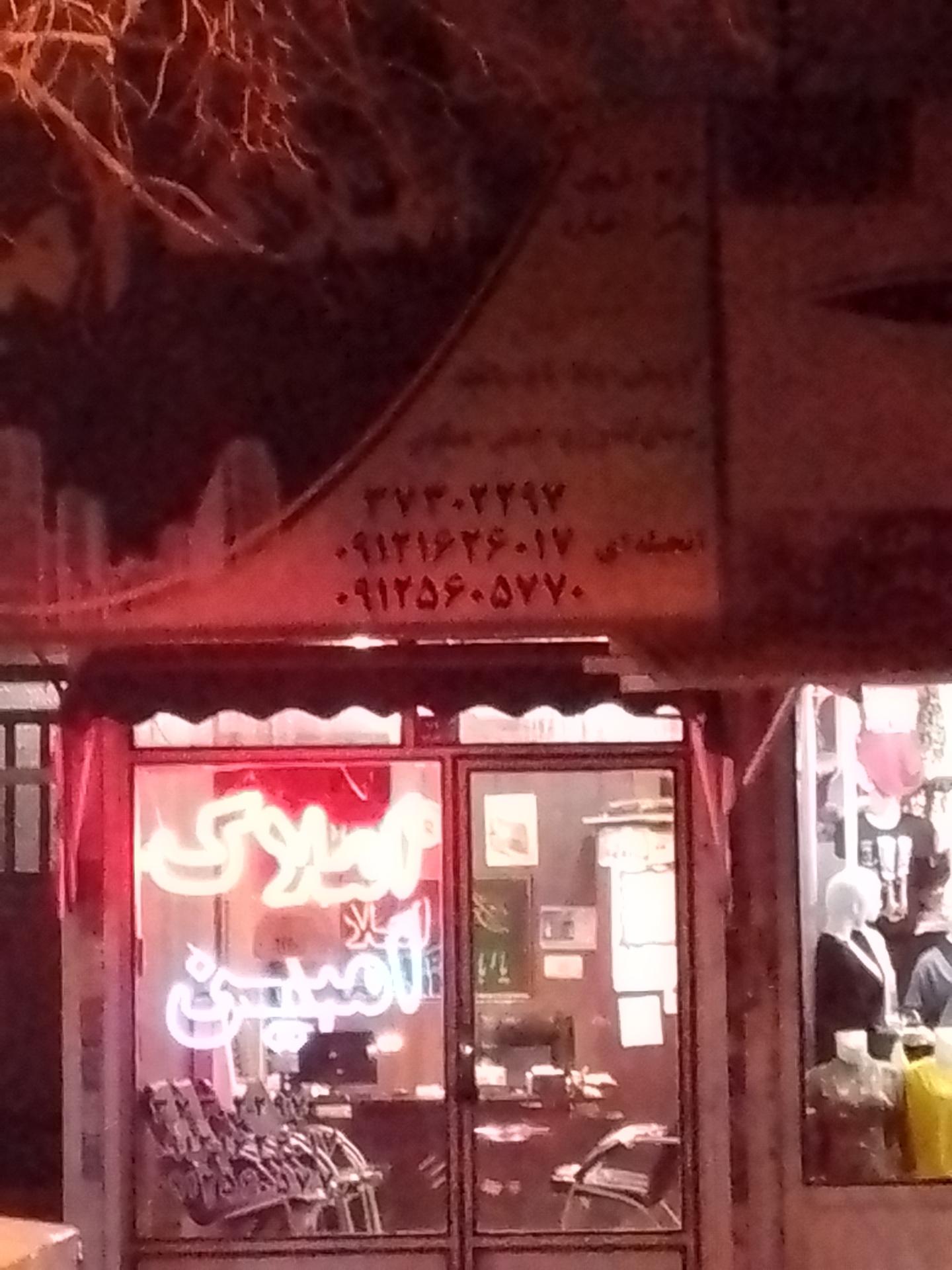 عکس املاک امین