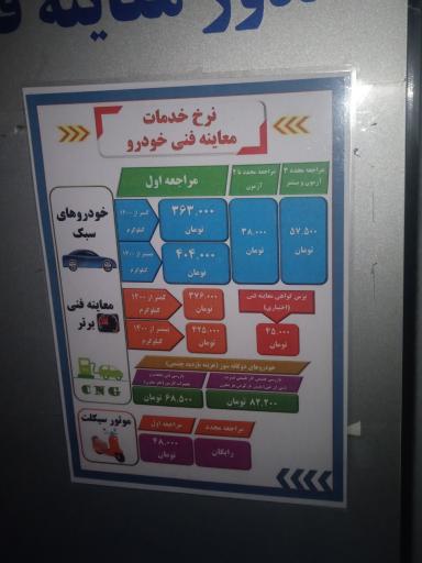 عکس معاینه فنی سیار