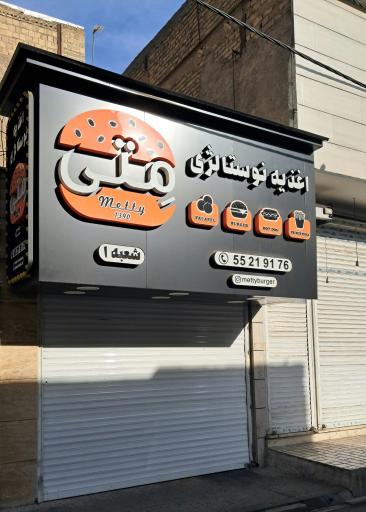 اغذیه نوستالژی متی