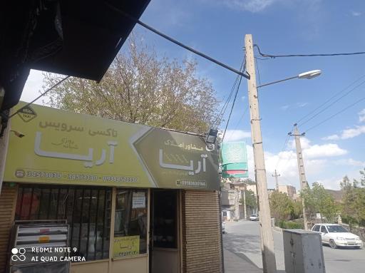 عکس آژانس شبانه روزی آریا