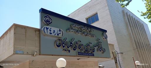 عکس درمانگاه تامین اجتماعی