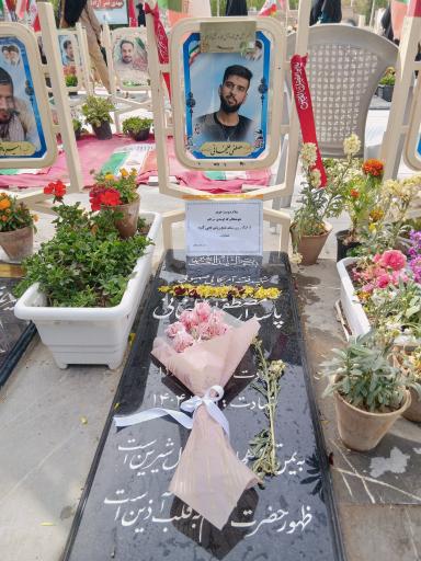 مزار شهید مصطفی علیخانی
