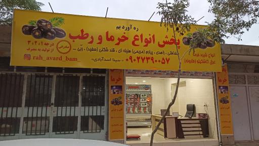 خرما و رطب سینا