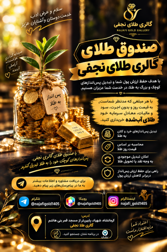 عکس گالری طلا نجفی