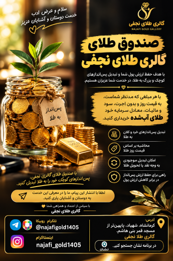 عکس گالری طلا نجفی