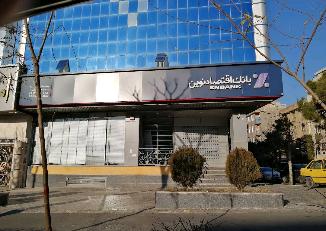 عکس بانک اقتصاد نوین شعبه تهرانپارس غربی