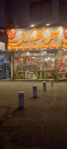 عکس آجیل و خشکبار کرمانی