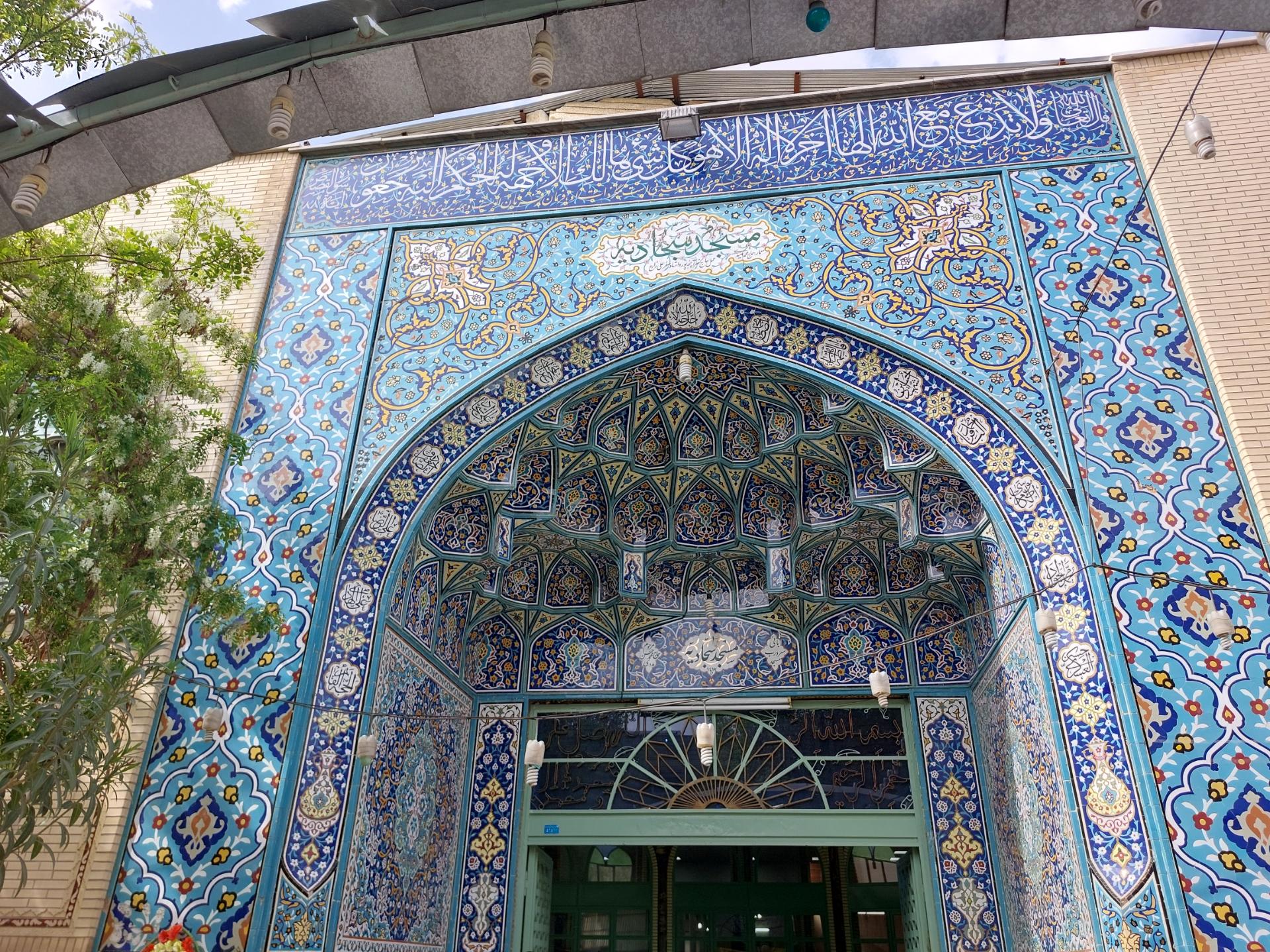 عکس مسجد سجادیه