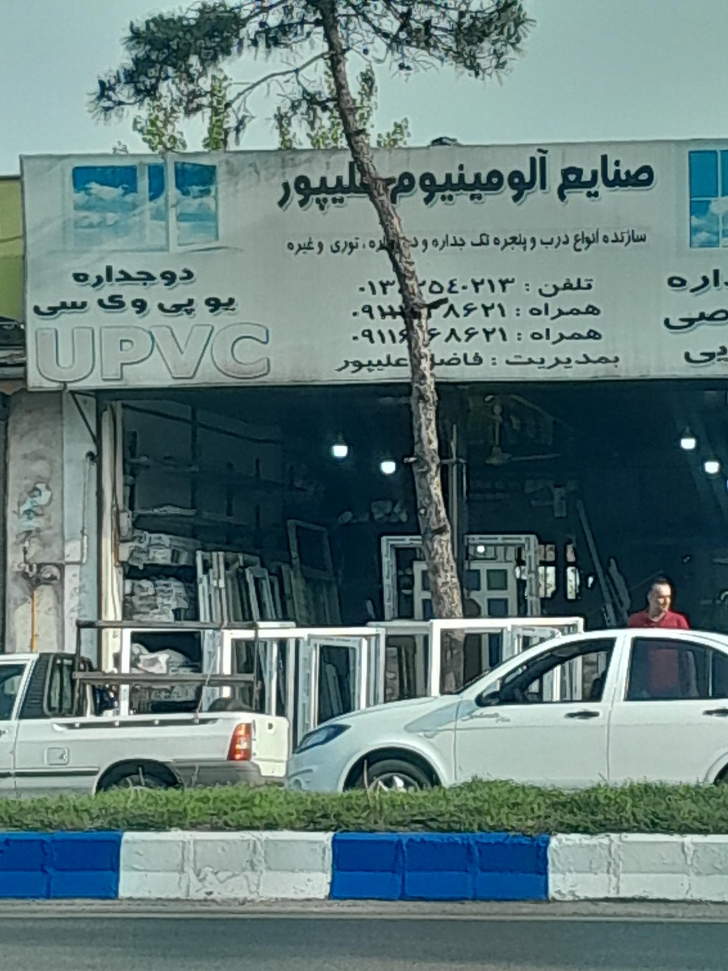 عکس صنایع آلومینیم علیپور