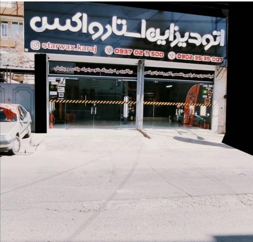 عکس استار واکس