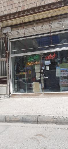 عکس لوازم‌التحریر و خرازی