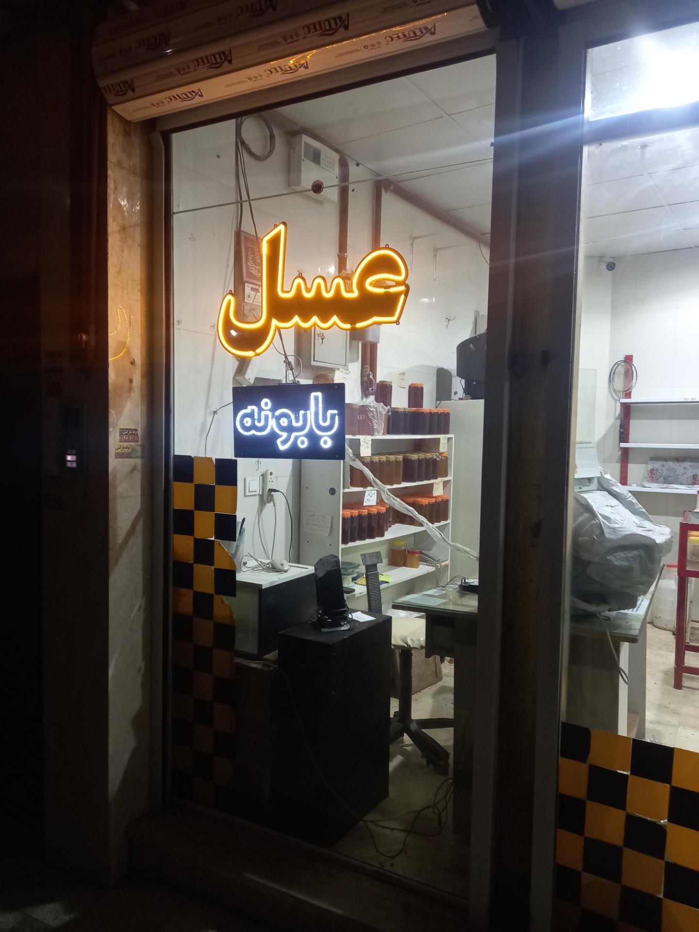 عکس عسل بابونه