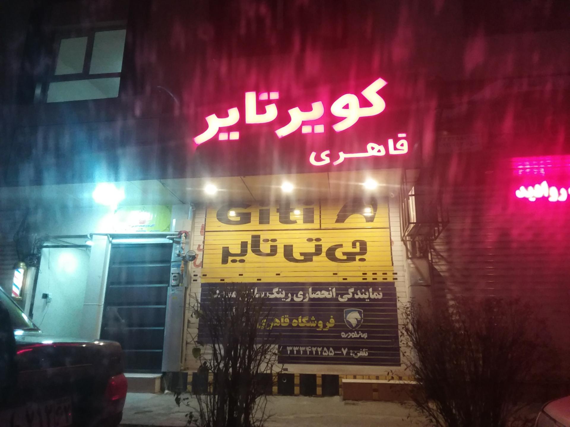 عکس رینگ لاستیک قاهری نماینگی کویر و رینگ مشهد