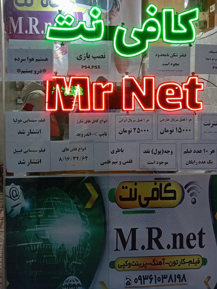 عکس کافی نت مستر نت