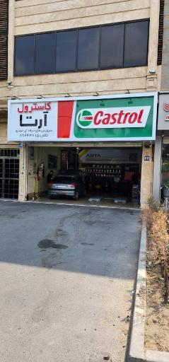 عکس آرتا سرویس