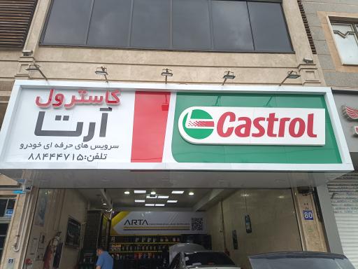 عکس آرتا سرویس