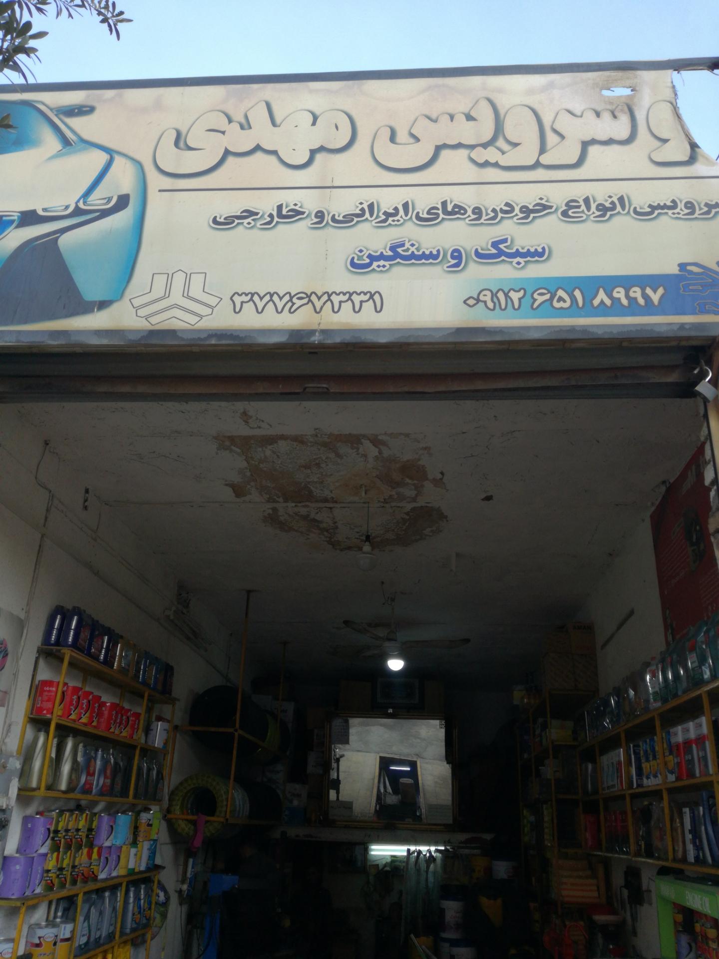 عکس اتو سرویس مهدی