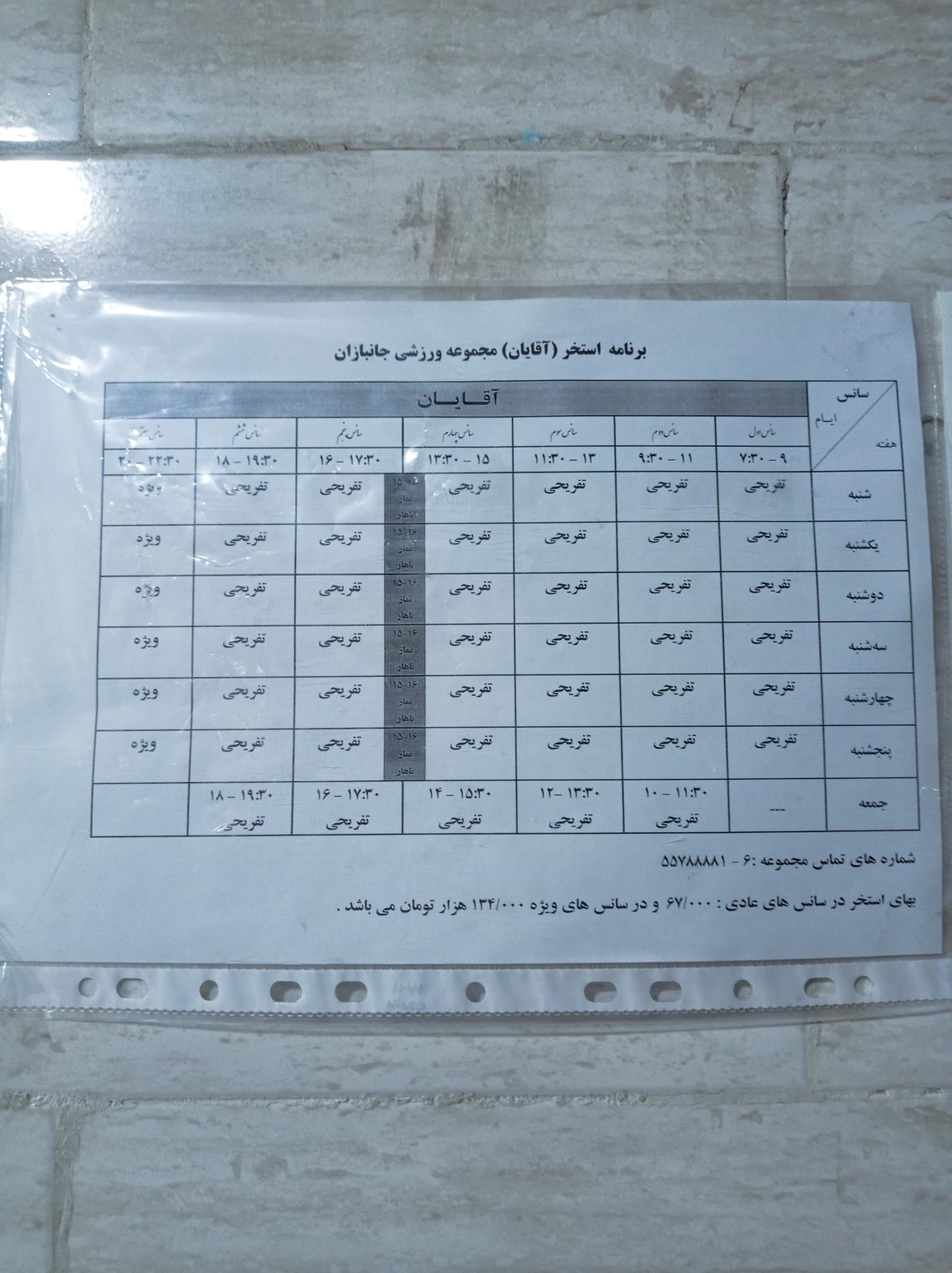 عکس استخر جانبازان تهران