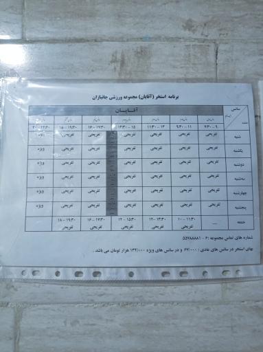 عکس استخر جانبازان تهران