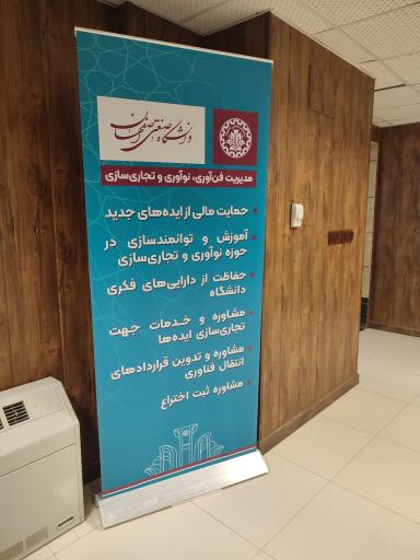 عکس مدیریت نوآوری و تجاری سازی فناوری