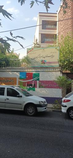 عکس دبیرستان پسرانه کیوان