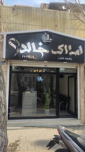 عکس املاک خالدی