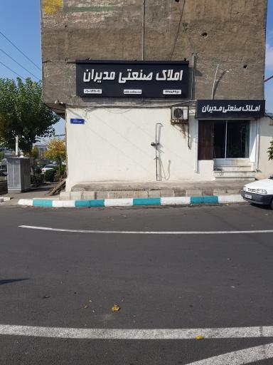 عکس املاک صنعتی مدیران