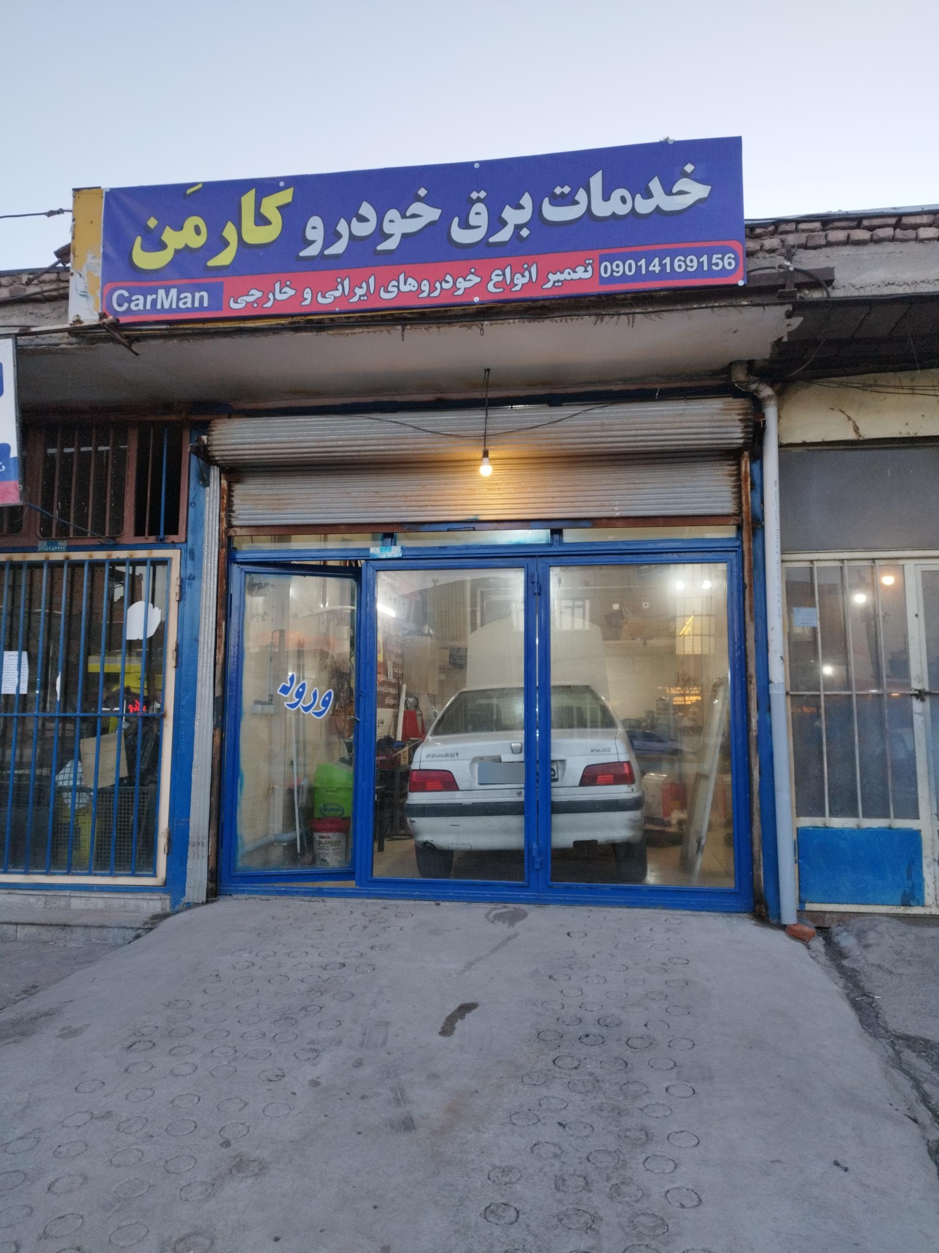 عکس خدمات برق خودرو کارمن خسروشاهی