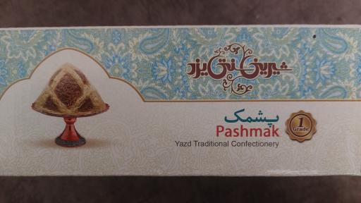 شیرینی سنتی یزد