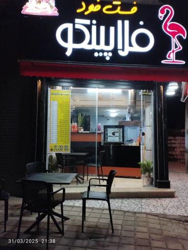 عکس فست فود فلاپینکو