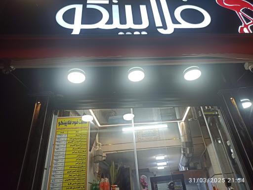 عکس فست فود فلاپینکو