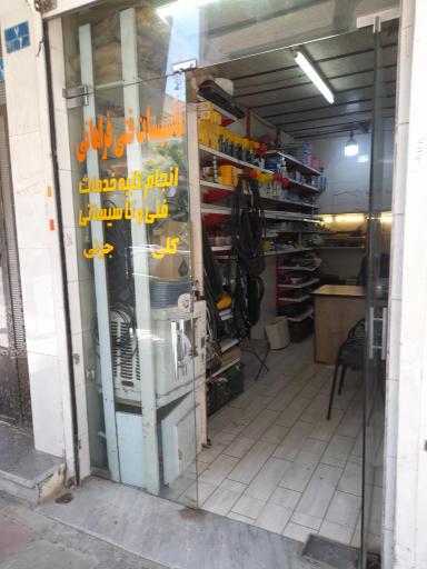 عکس تاسیسات فنی فراهانی