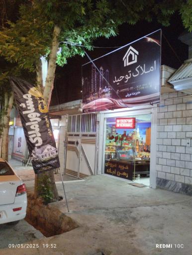 عکس مشاوره املاک توحید