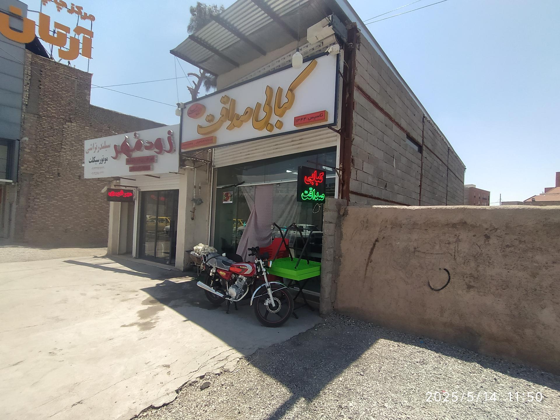 عکس کبابی صداقت 