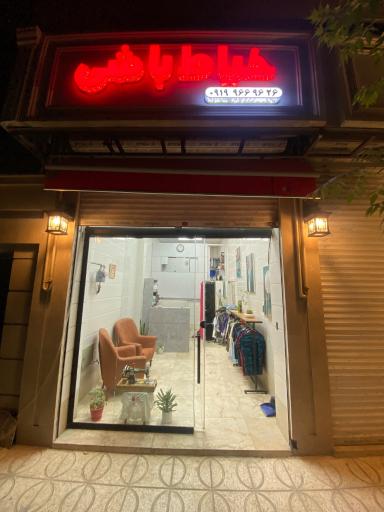 عکس خیاط باشی