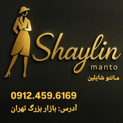 عکس مانتو شایلین