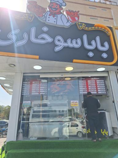 عکس بابا سوخاری