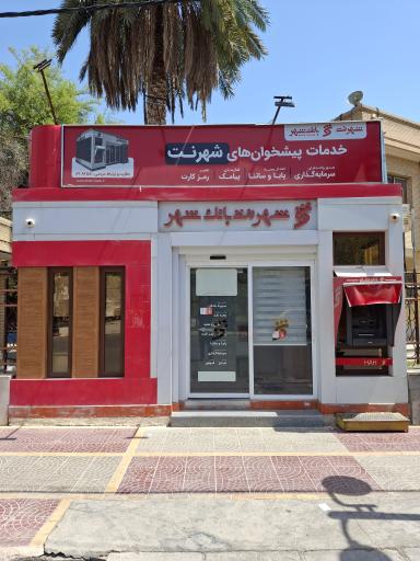 عکس شهرنت بانک شهر