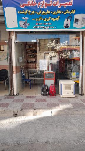 عکس تعمیرات لوازم خانگی عبدی