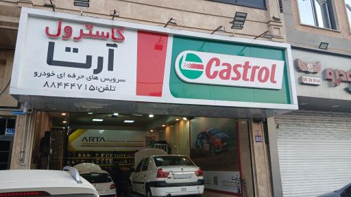 عکس آرتا سرویس